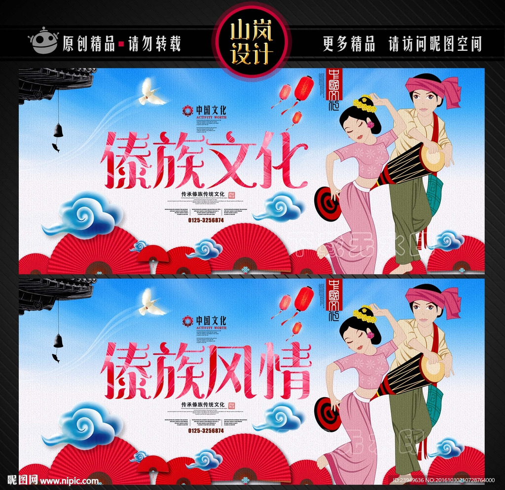 傣族