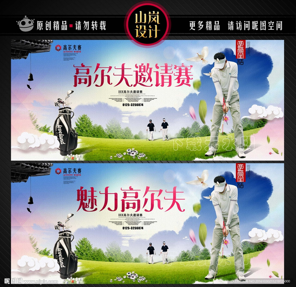 高尔夫