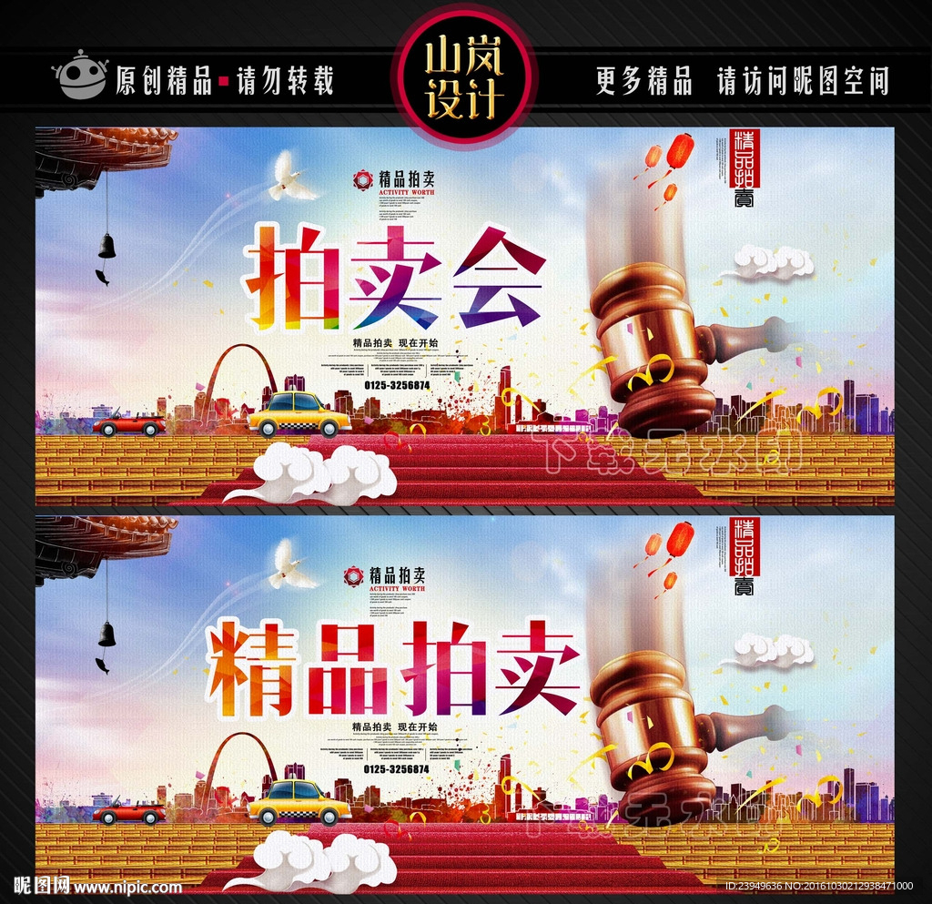 拍卖会