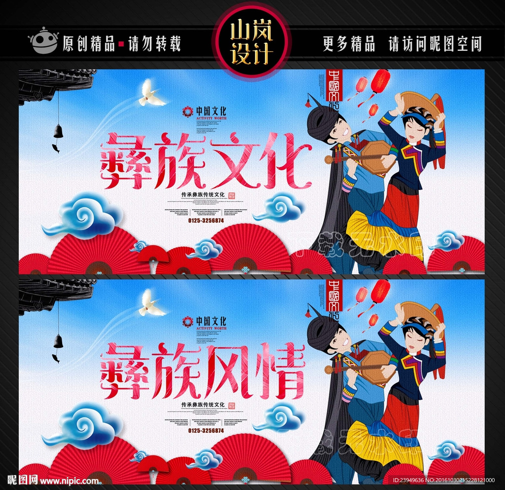 彝族