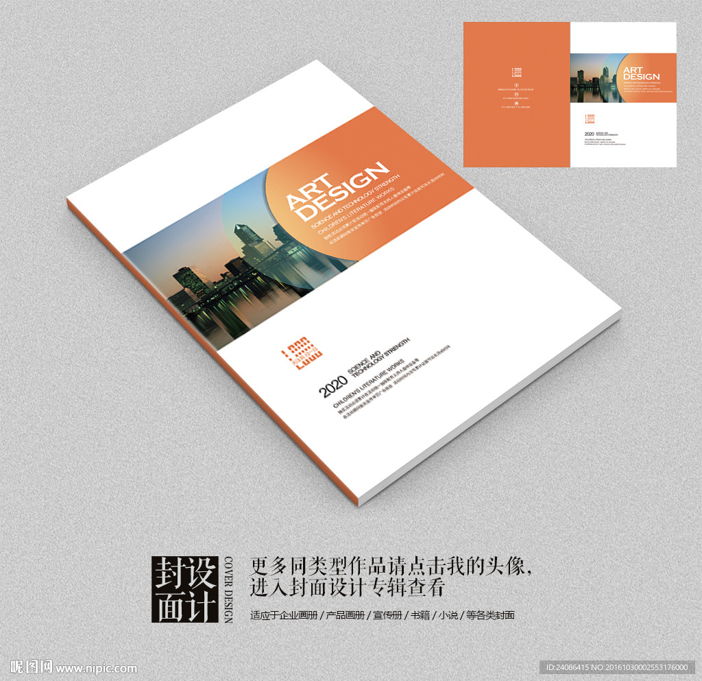 招商投标金融画册封面设计