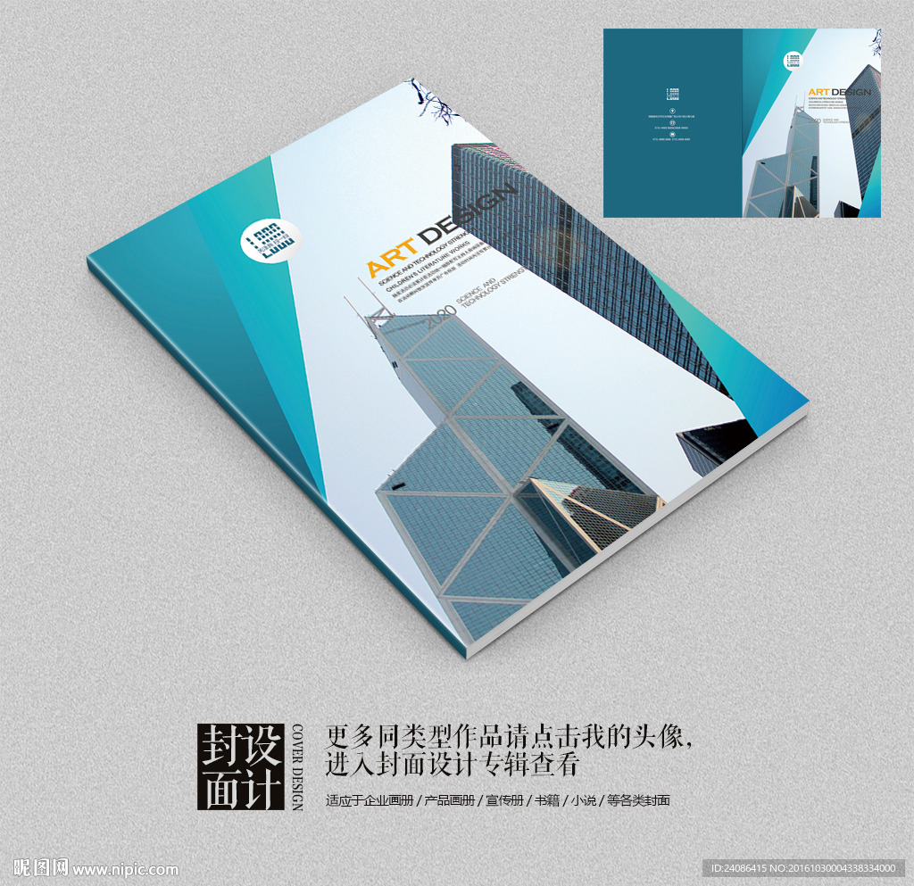 蓝色商业投标书时尚封面设计