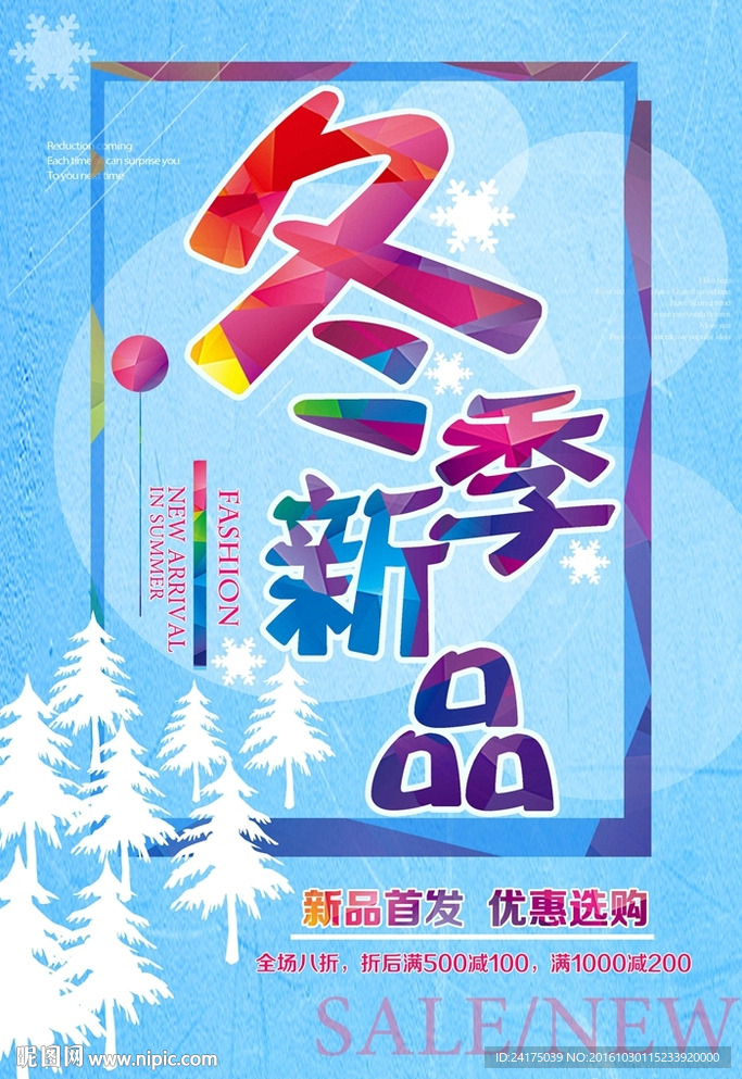 冬季新品