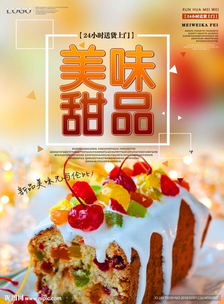 美味甜品