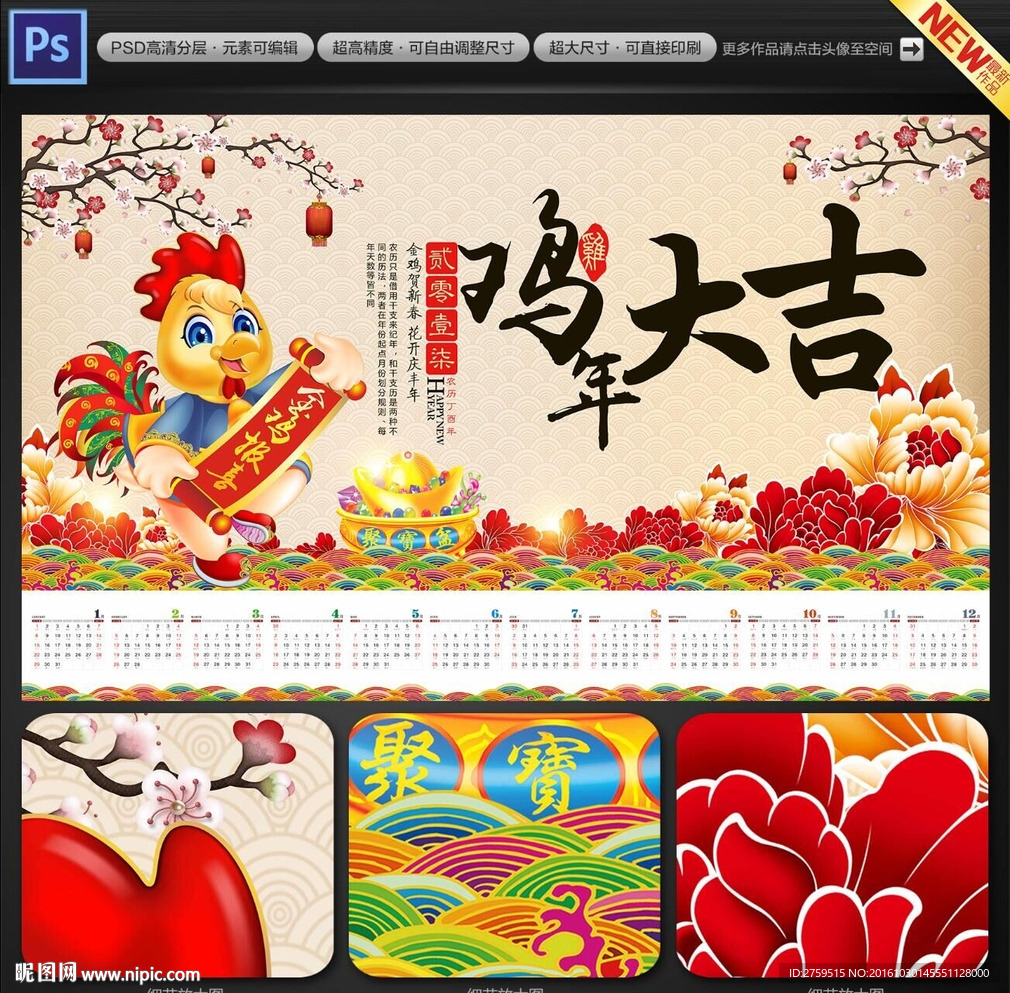 2017鸡年日历