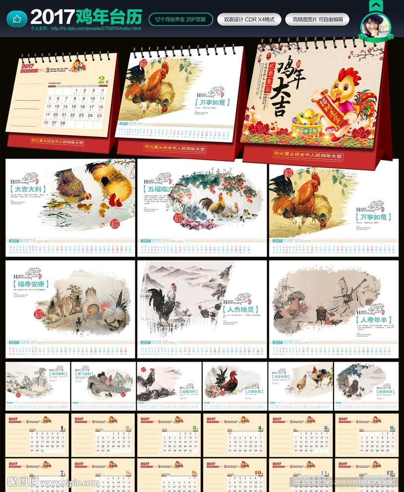 2017鸡年台历