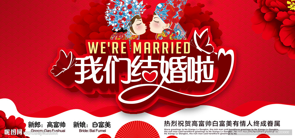 婚礼