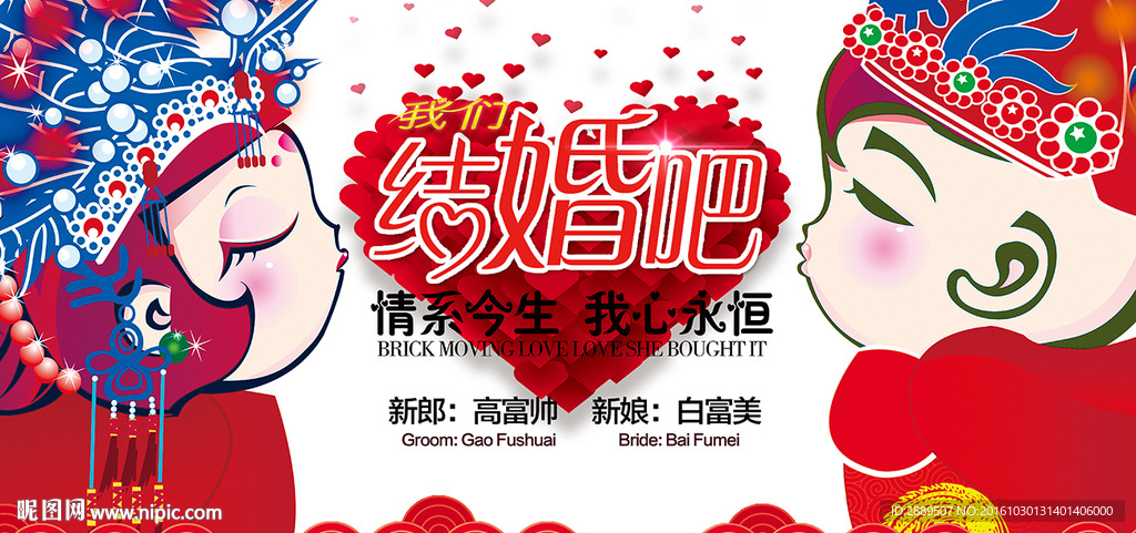 婚礼