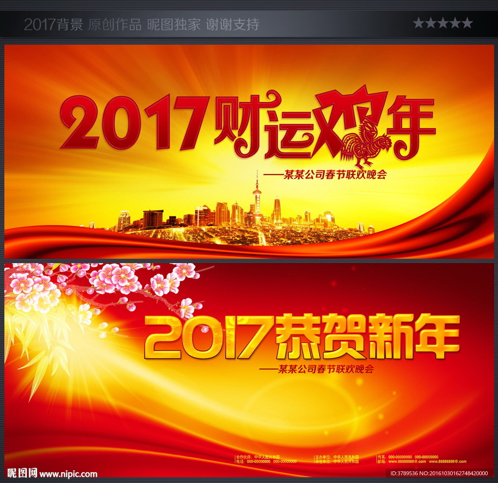 晚会背景