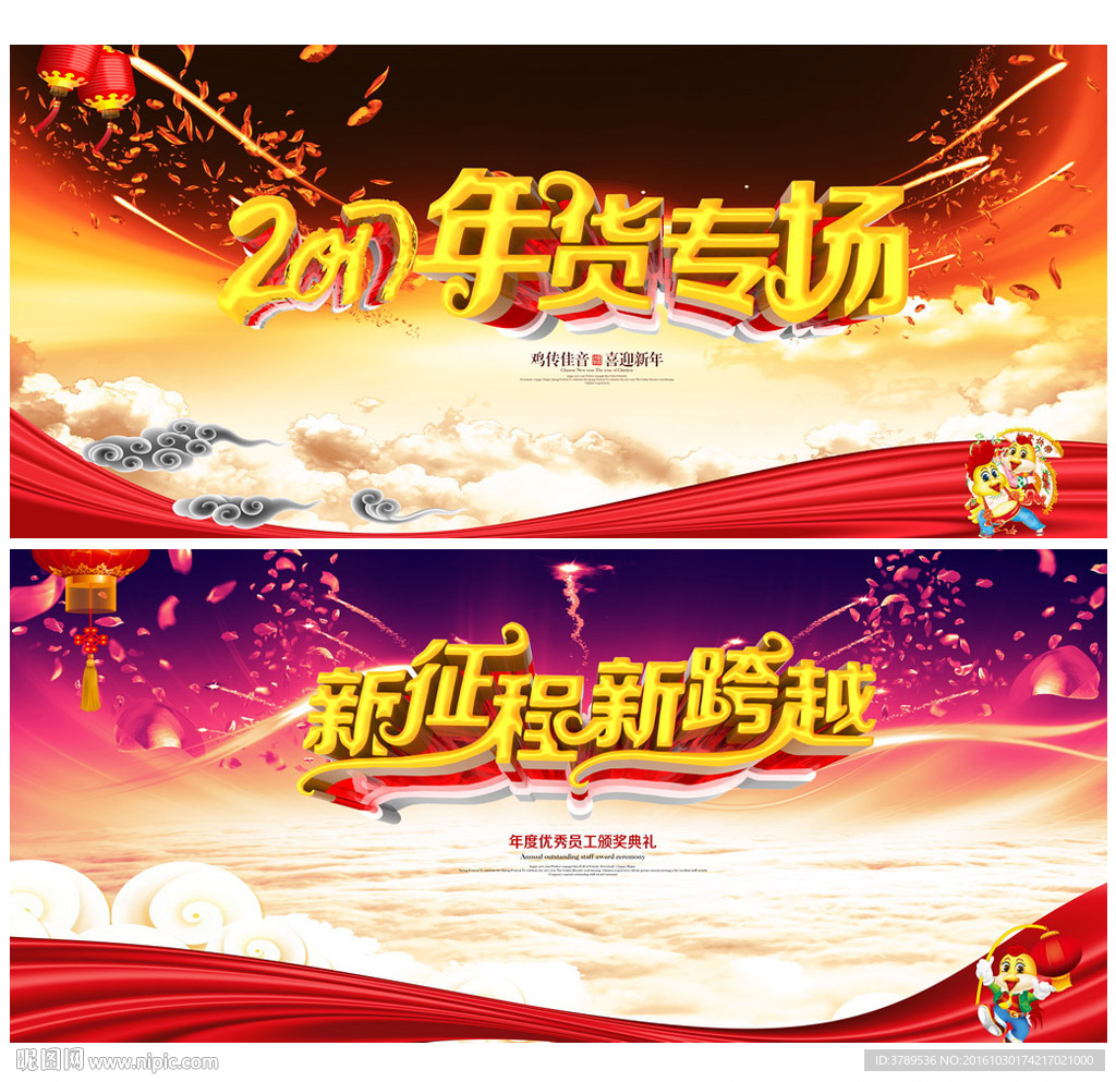 年货