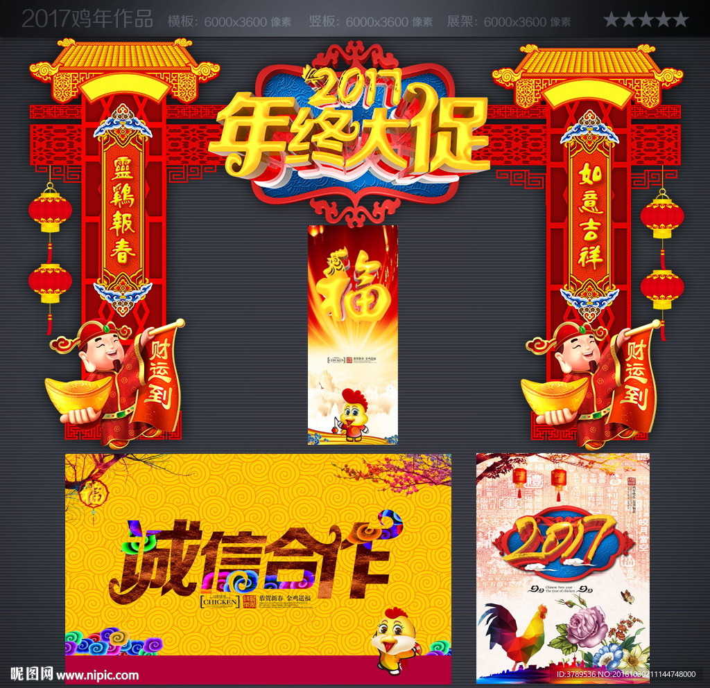 2017年拱门