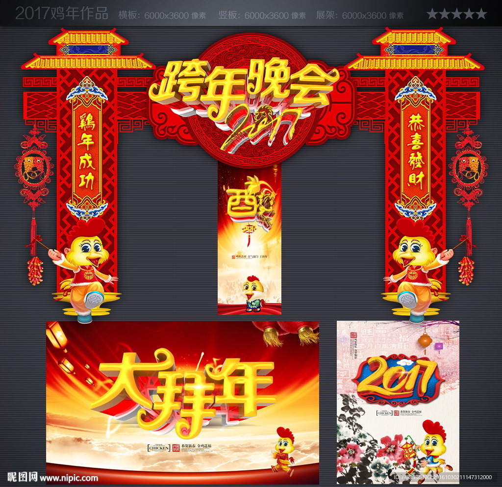 鸡年门头