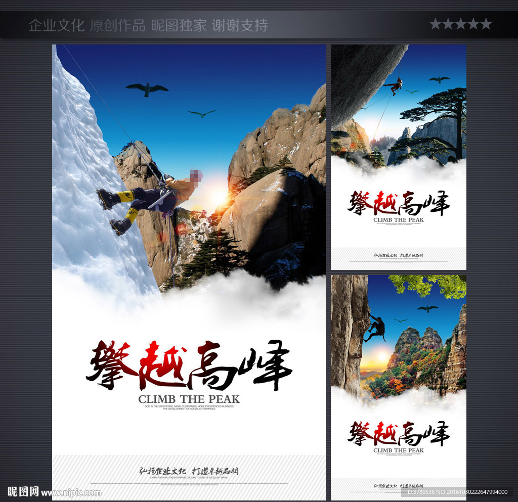 企业文化宣传