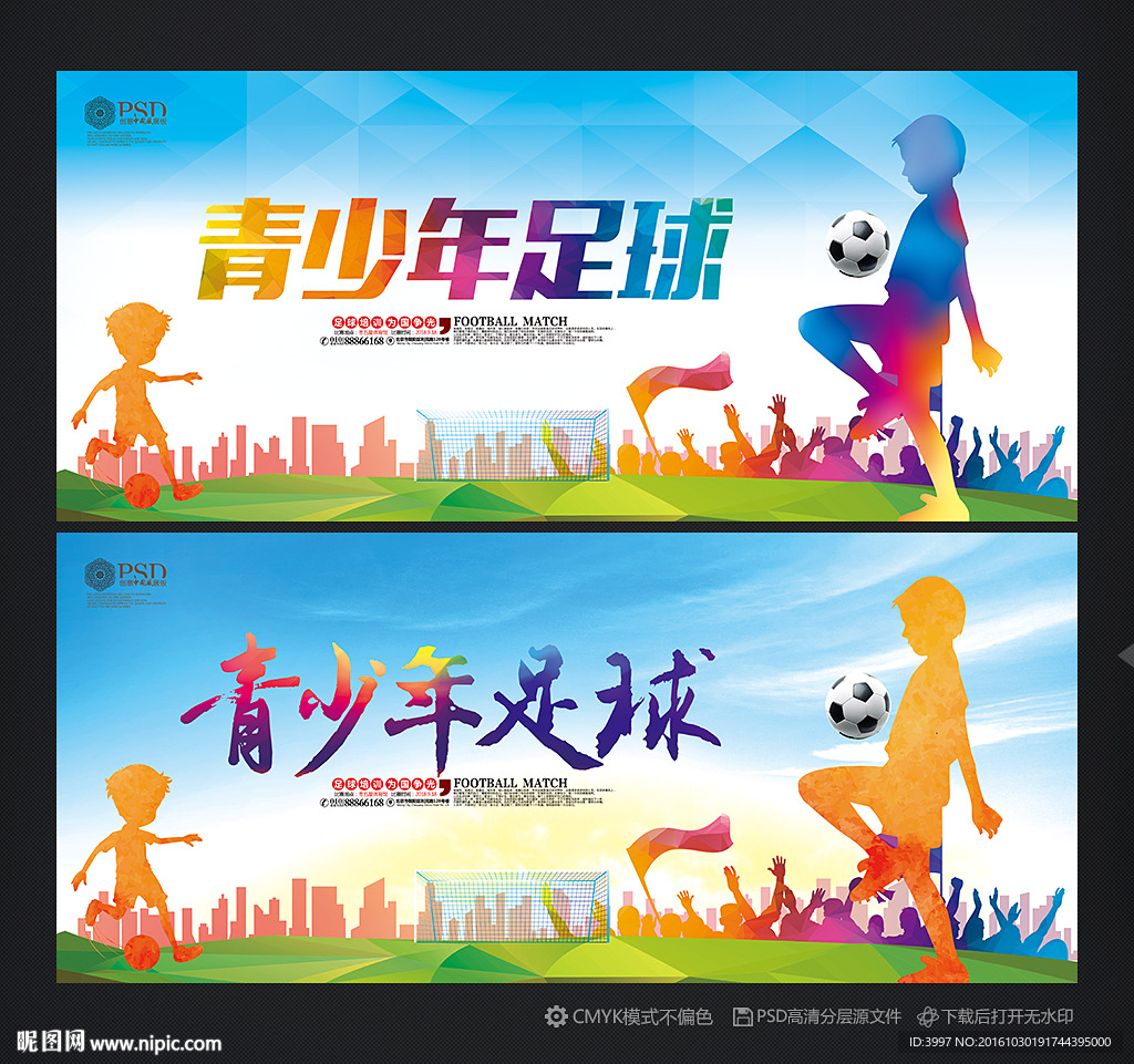 青少年足球