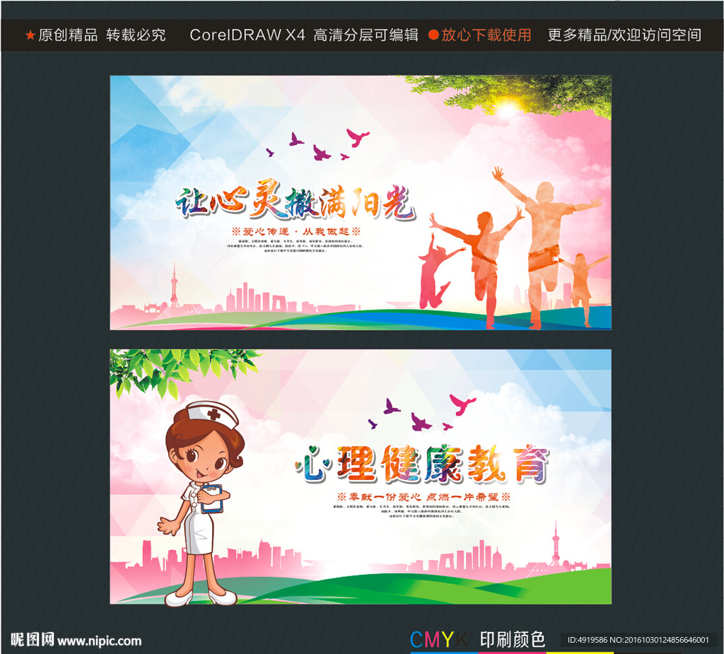 让心灵撒满阳光 心理健康教育