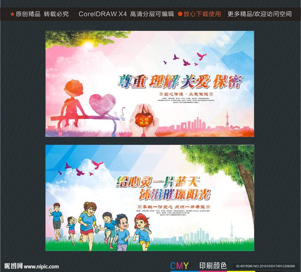 尊重理解 关爱保密 给心灵