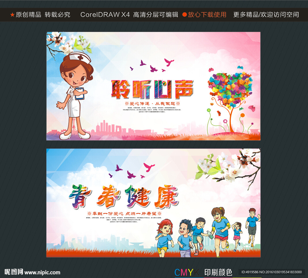聆听心声 青春健康