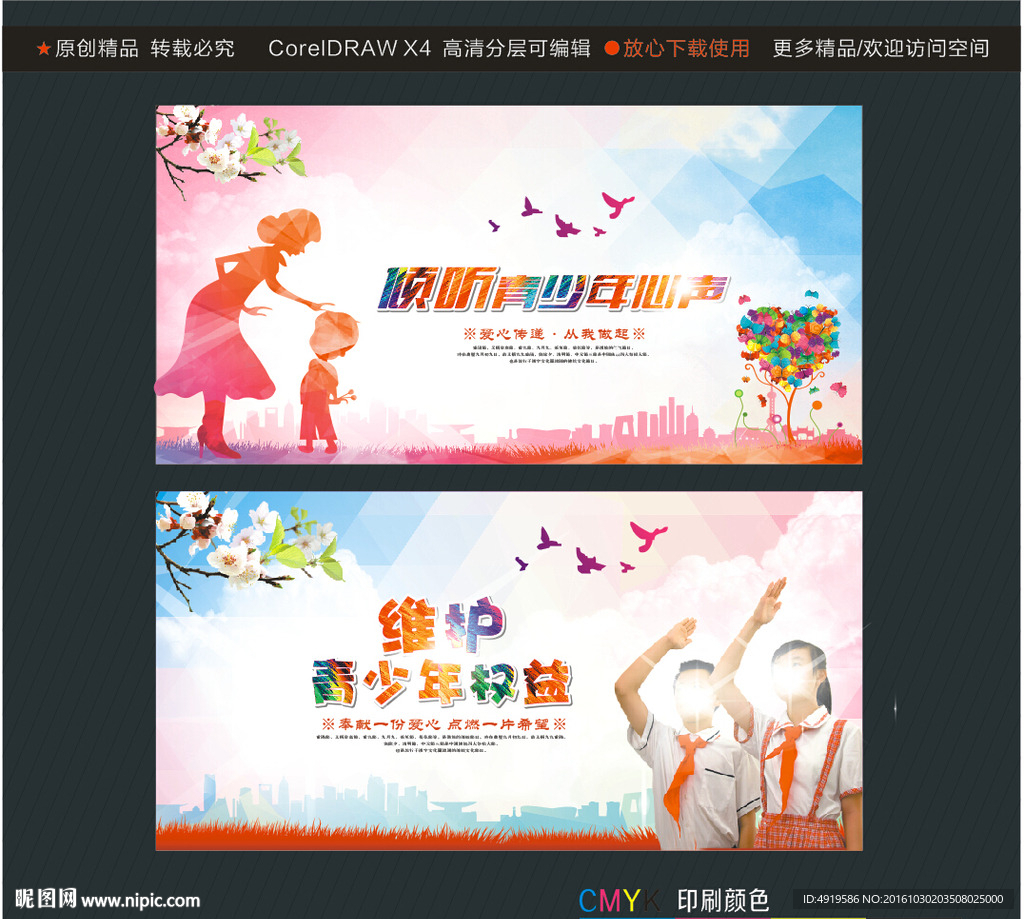 倾听青少年心声 维护青少年权益