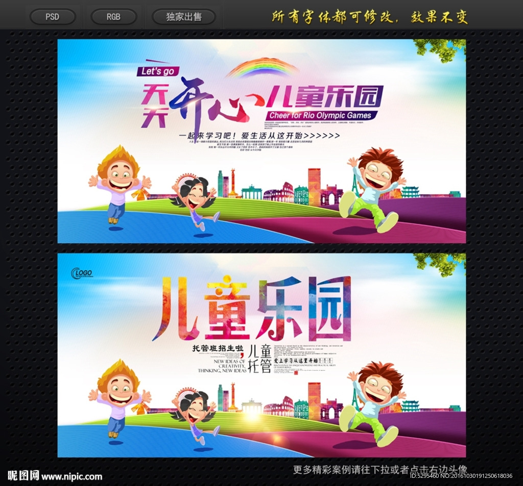儿童乐园