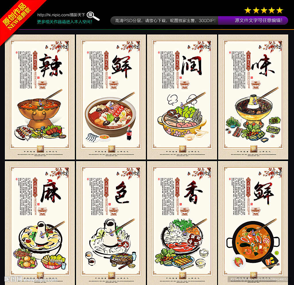 火锅