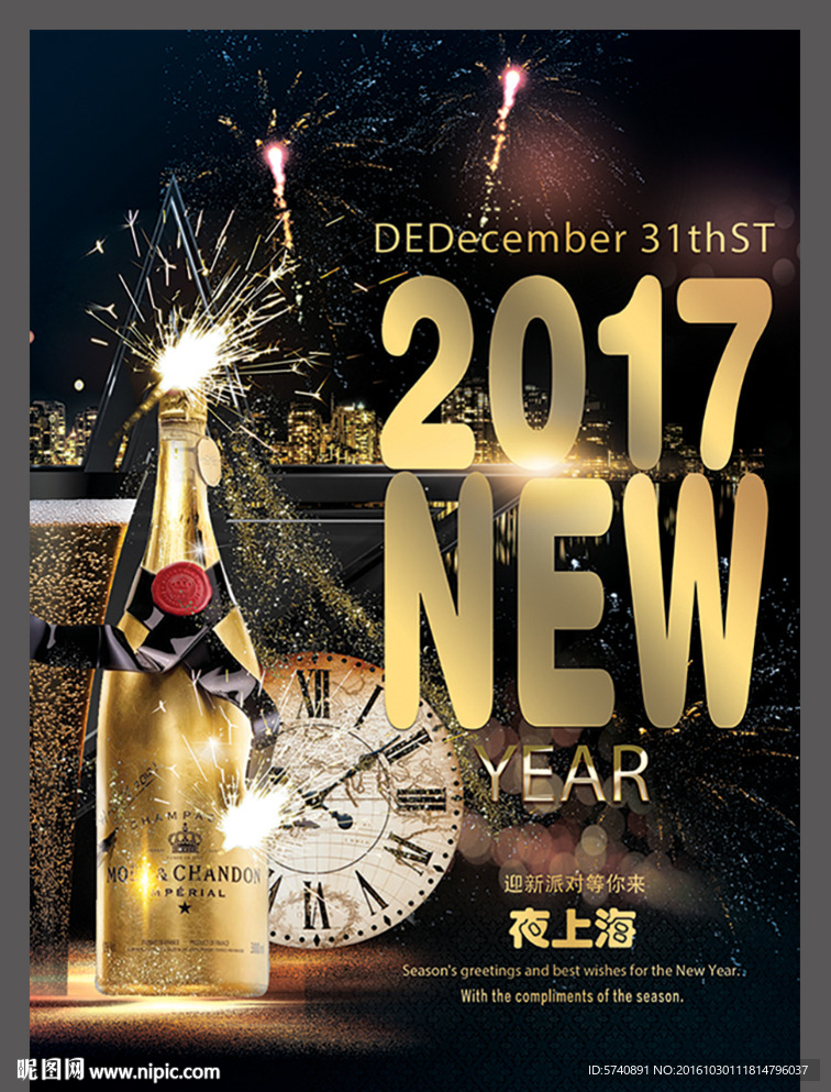 2017新年