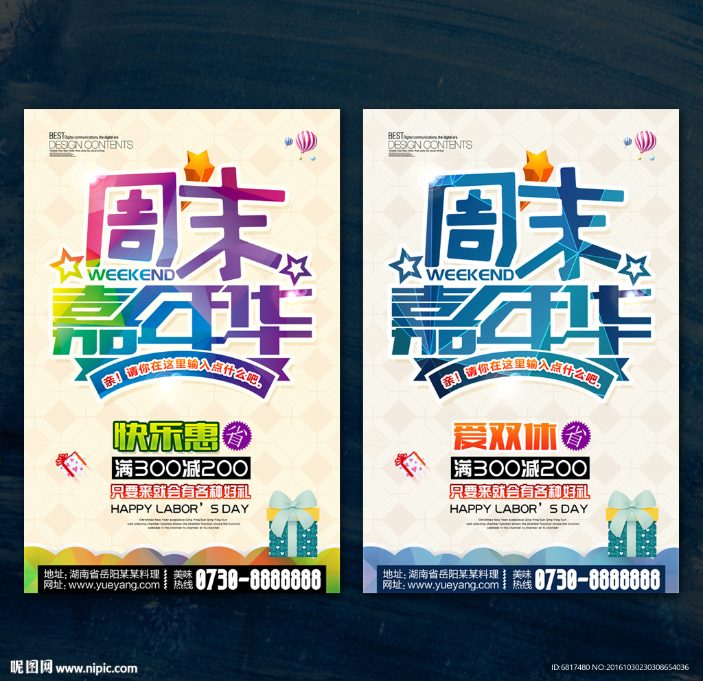 周末嘉年华