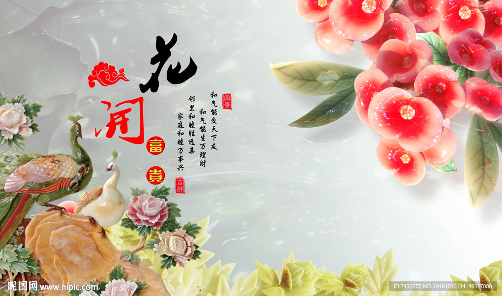 花开富贵孔雀花鸟玉石背景墙