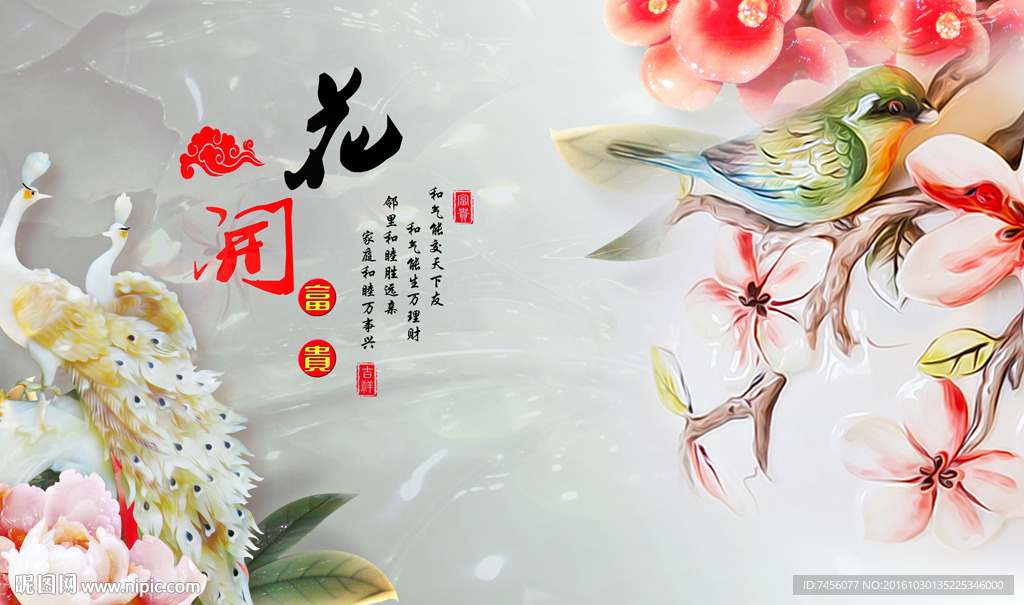 花开富贵孔雀花鸟浮雕背景墙