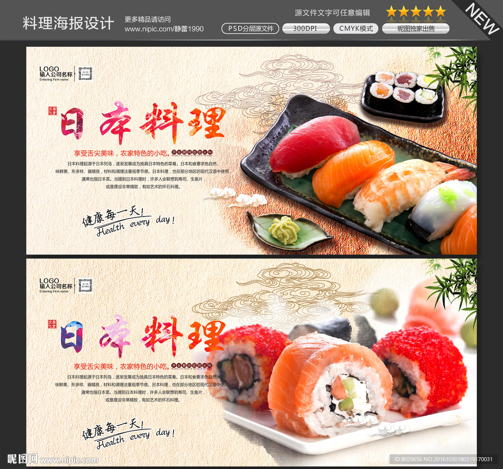 日本料理