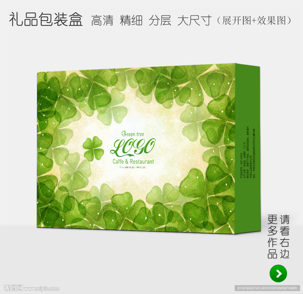 清新绿色高档礼品包装盒图片