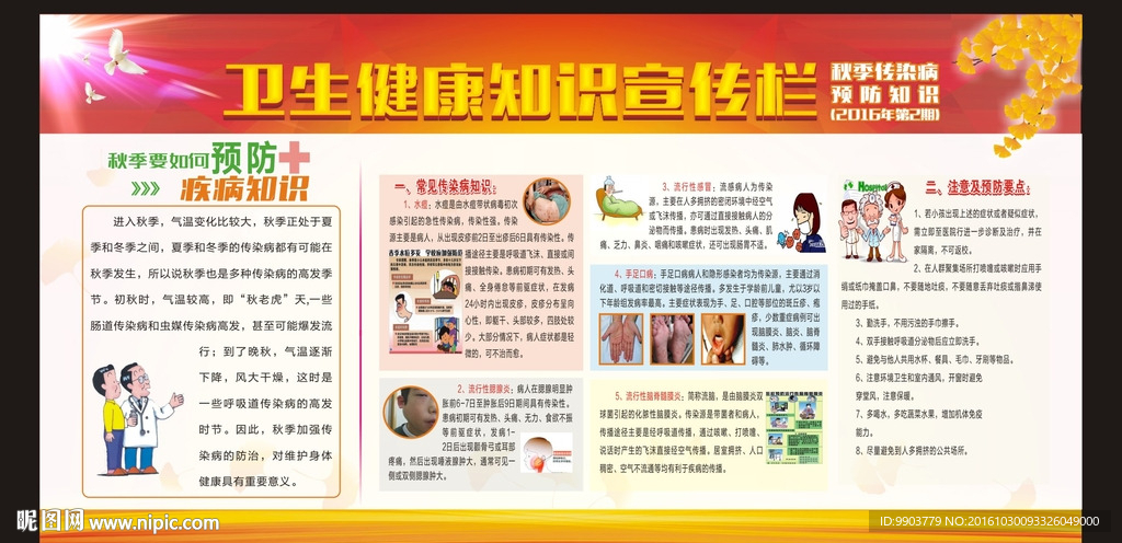 秋季健康教育展板