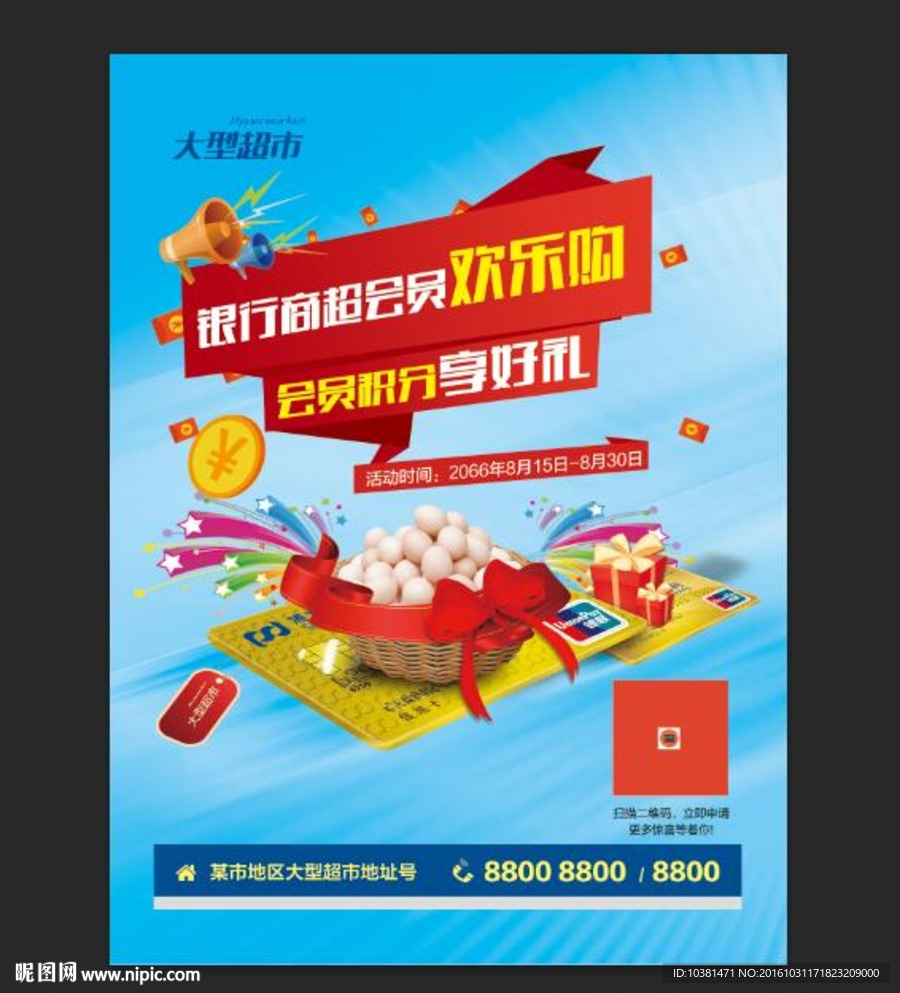 银行商超联合