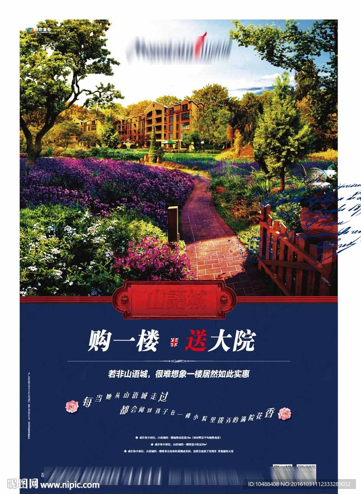 房地产 洋房 高端 住宅 单页