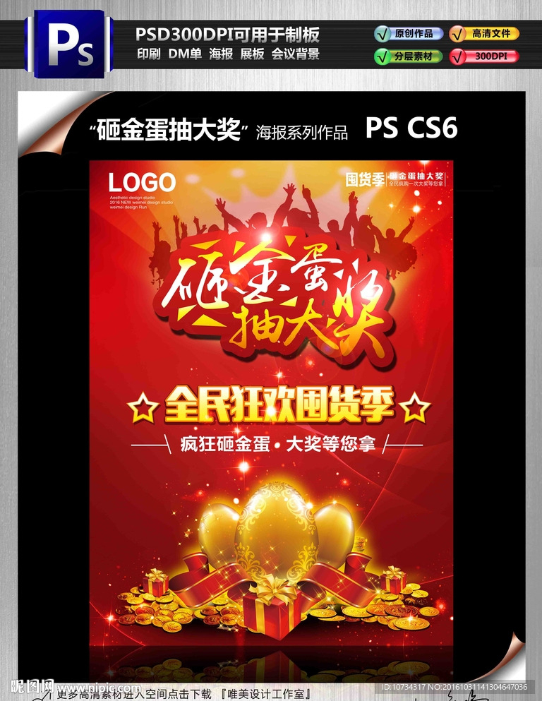 砸金蛋抽大奖