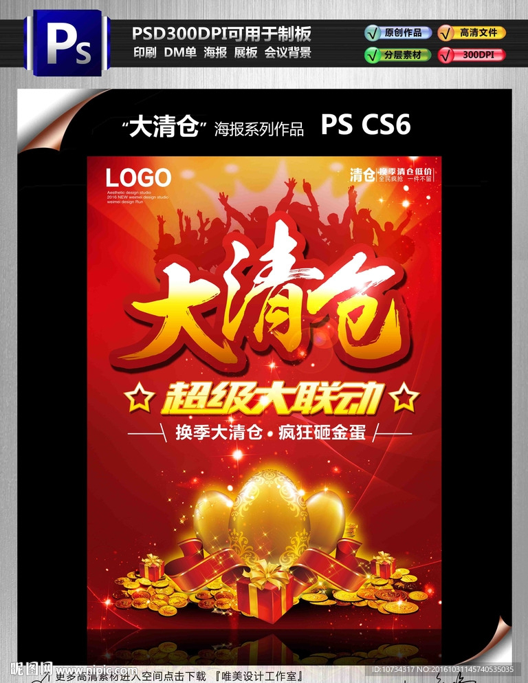 大清仓