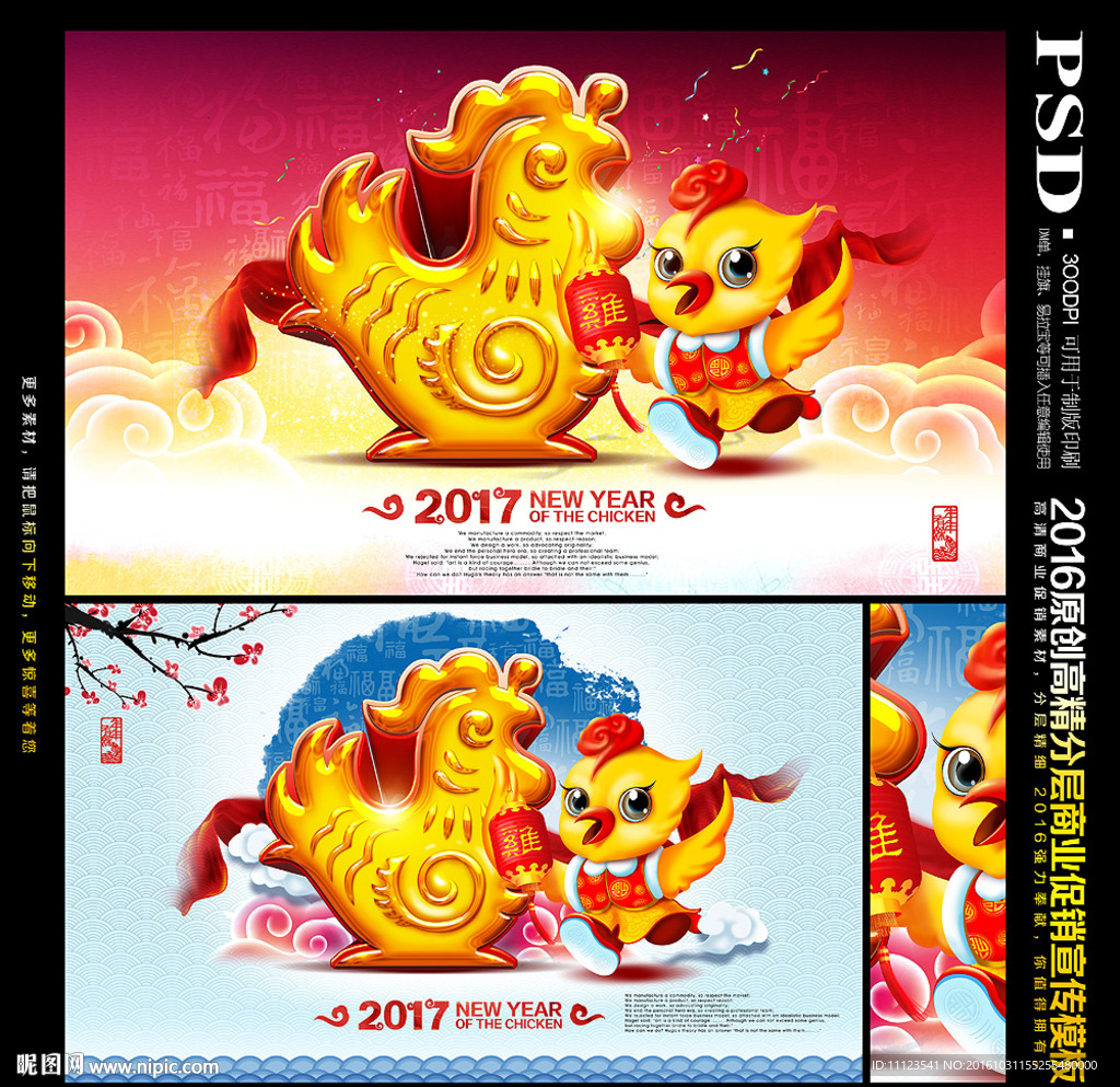 2017鸡年