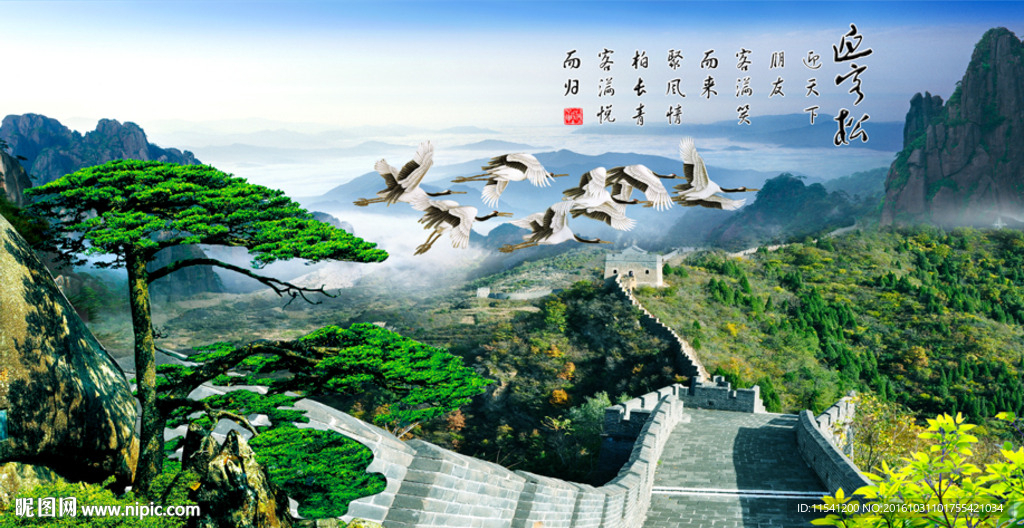 松鹤延年