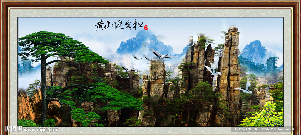 迎客松