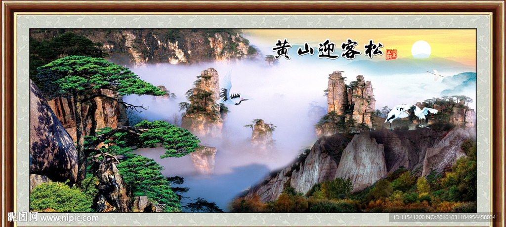 迎客松