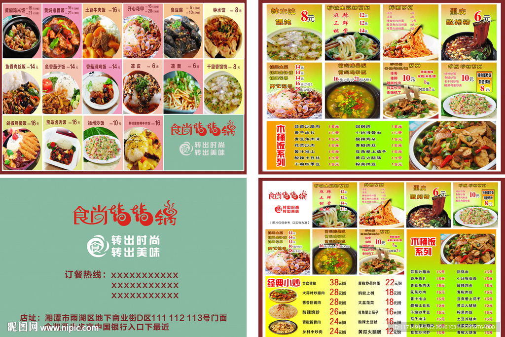饭店菜单