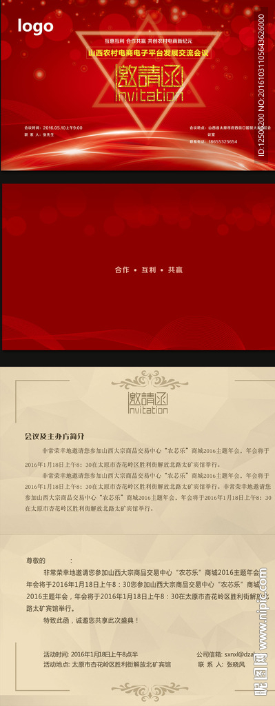 邀请函