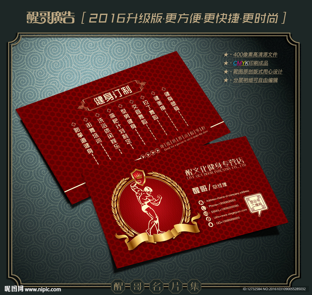 健身名片
