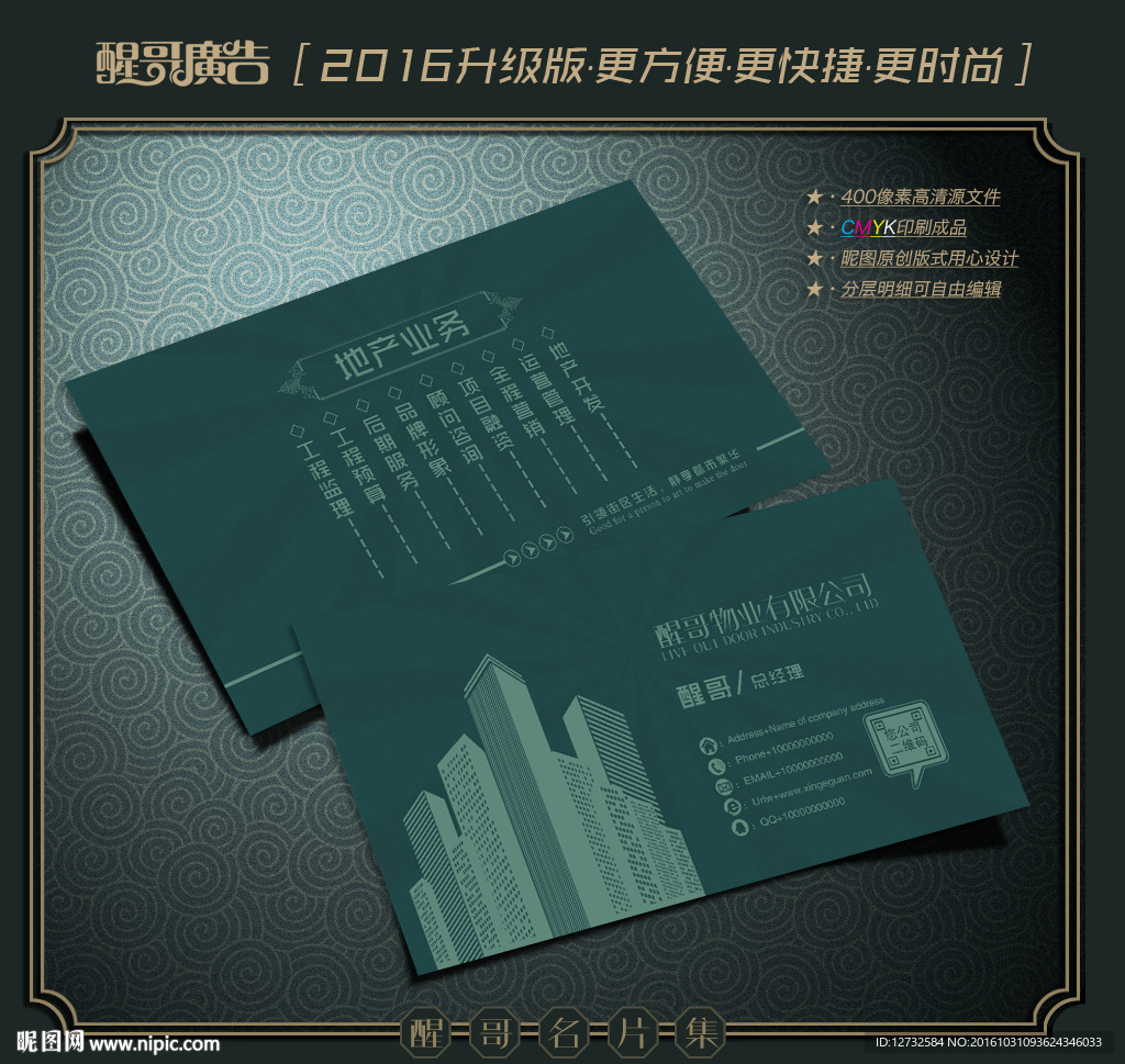 物业名片
