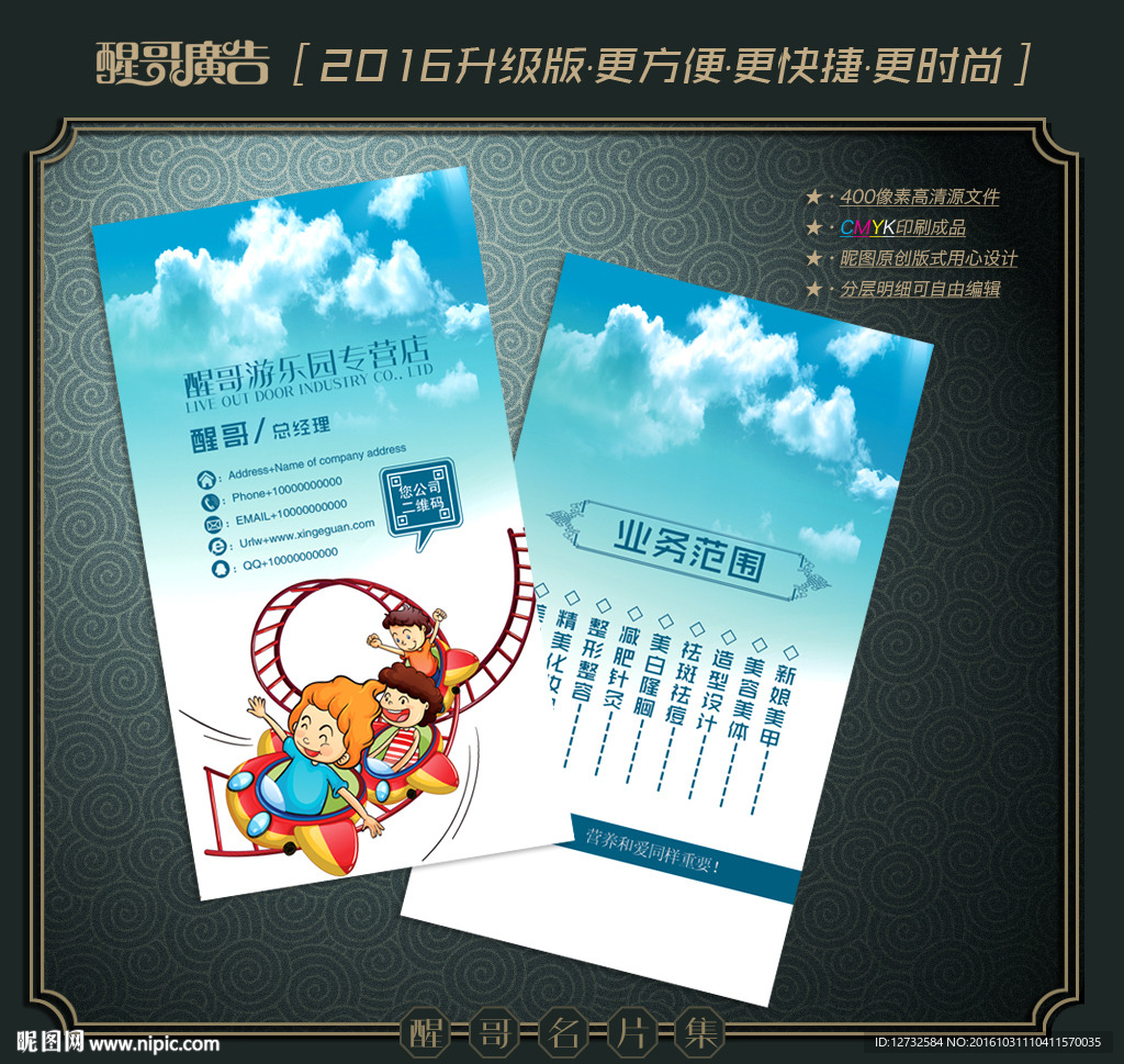 游乐园名片