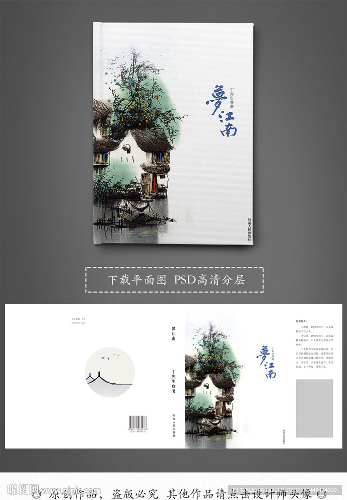 古典梦江南书籍封面设计
