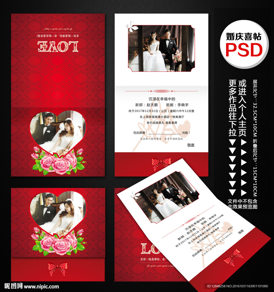 结婚请柬