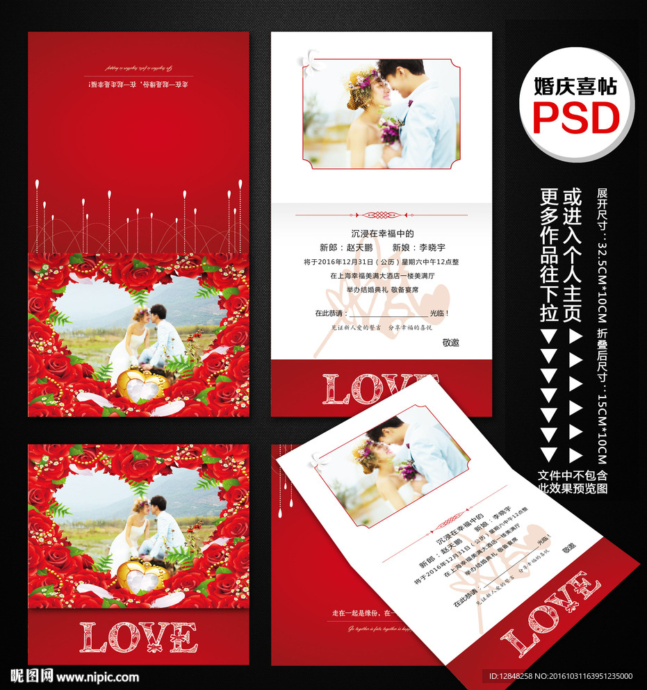 结婚请柬