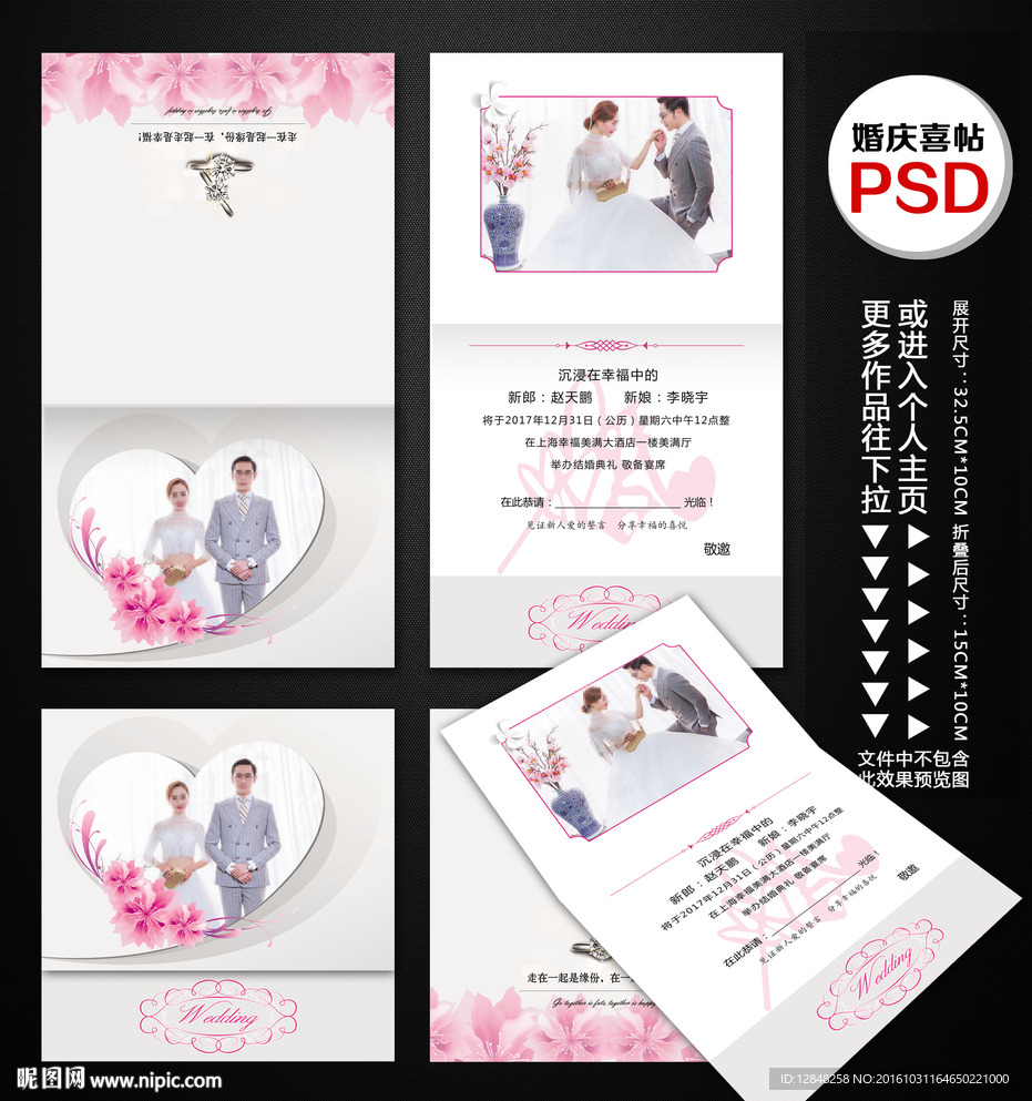 结婚请柬