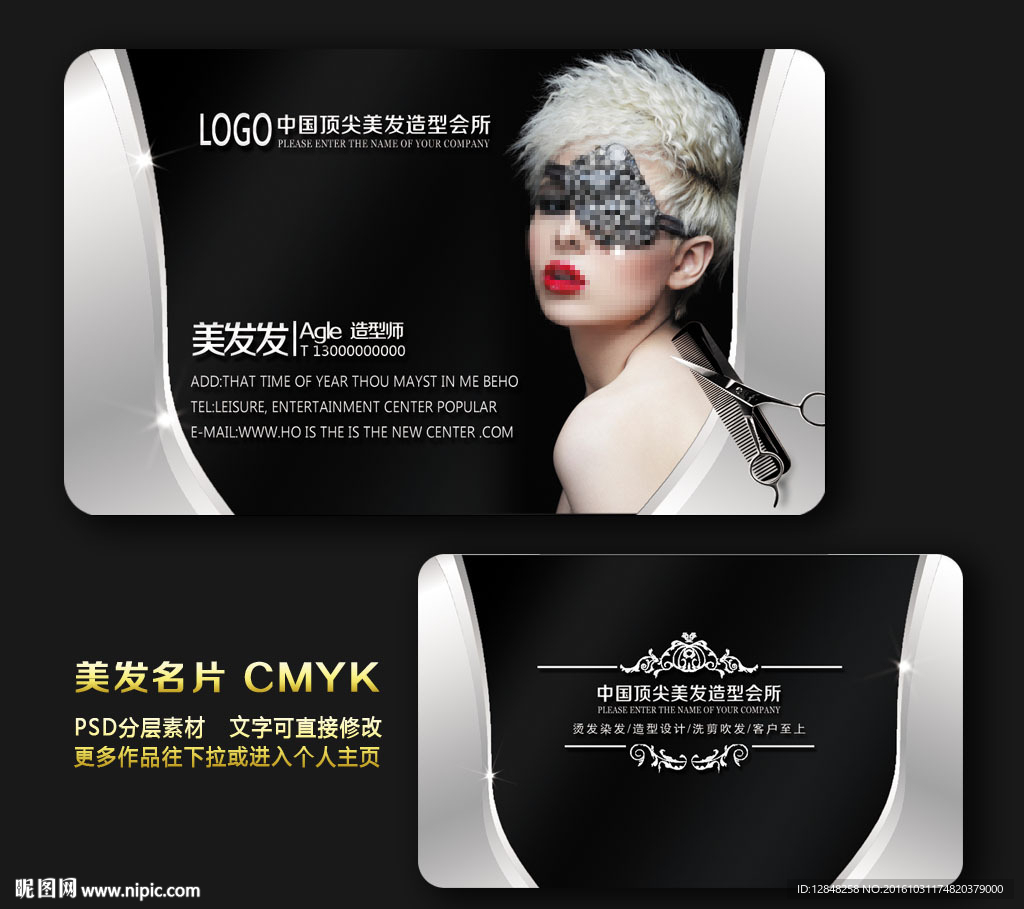 美发名片