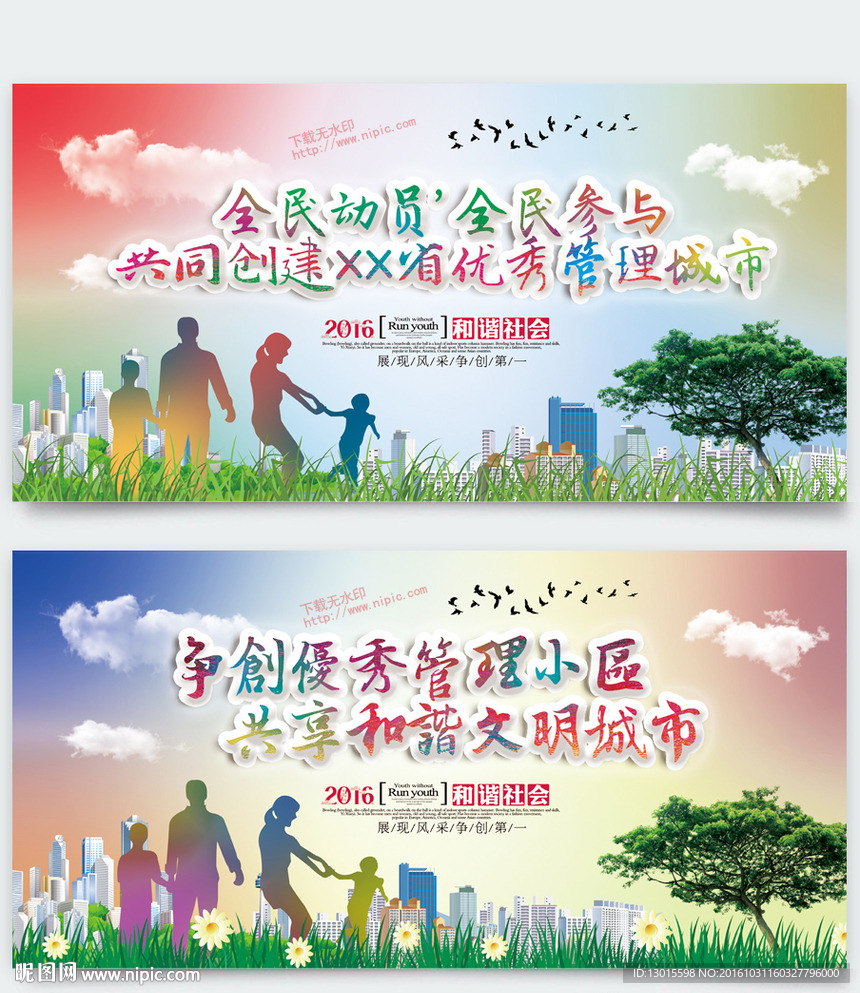 文明城市